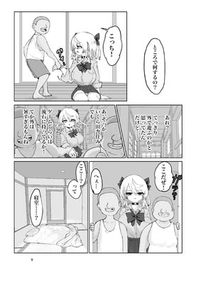 [電動もなか] 夏ノ餓鬼供。_09_wbsu