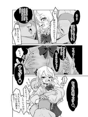 [電動もなか] 夏ノ餓鬼供。_12_ncnx