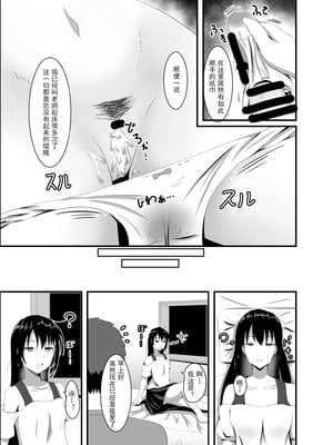 [睡族館 (伊々代恋夜)] 生意気な現役JD家庭教師に睡眠薬を｜给嚣张的女大学生家教下睡眠药 [DL版] [蓝色漂流个人翻译]_18_wmqj