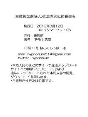 [睡族館 (伊々代恋夜)] 生意気な現役JD家庭教師に睡眠薬を｜给嚣张的女大学生家教下睡眠药 [DL版] [蓝色漂流个人翻译]_21_icuy