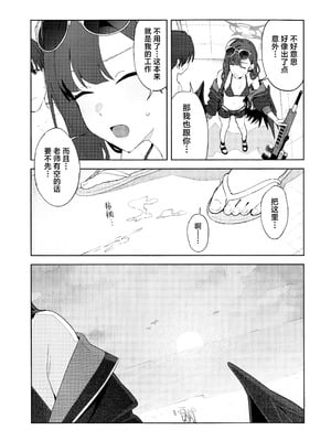 (C107) [ティタノマキア (みかづち)] Summer Night Retreat (ブルーアーカイブ) [欶澜汉化组]_11_pjvl