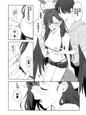 (C107) [ティタノマキア (みかづち)] Summer Night Retreat (ブルーアーカイブ) [欶澜汉化组]_21_dira