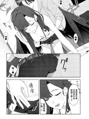 (C107) [ティタノマキア (みかづち)] Summer Night Retreat (ブルーアーカイブ) [欶澜汉化组]_22_yfkn