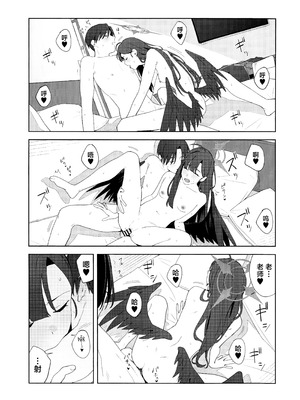 (C107) [ティタノマキア (みかづち)] Summer Night Retreat (ブルーアーカイブ) [欶澜汉化组]_39_rccd