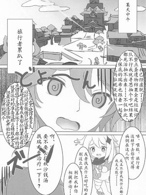 (サンクリ2025 Summer) [みみえにっき (古江みみ)] 瑞希と秘密の夢療法 (原神)｜瑞希和秘密的夢療法 [瓦尼瓦尼个人汉化]_05_kqha