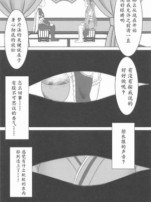 (サンクリ2025 Summer) [みみえにっき (古江みみ)] 瑞希と秘密の夢療法 (原神)｜瑞希和秘密的夢療法 [瓦尼瓦尼个人汉化]_06_vejm