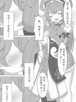 (サンクリ2025 Summer) [みみえにっき (古江みみ)] 瑞希と秘密の夢療法 (原神)｜瑞希和秘密的夢療法 [瓦尼瓦尼个人汉化]_07_lwhp