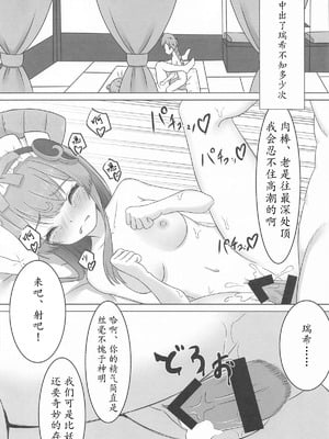 (サンクリ2025 Summer) [みみえにっき (古江みみ)] 瑞希と秘密の夢療法 (原神)｜瑞希和秘密的夢療法 [瓦尼瓦尼个人汉化]_13_bfqp