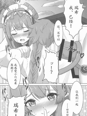 (サンクリ2025 Summer) [みみえにっき (古江みみ)] 瑞希と秘密の夢療法 (原神)｜瑞希和秘密的夢療法 [瓦尼瓦尼个人汉化]_14_yacq