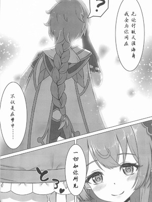 (サンクリ2025 Summer) [みみえにっき (古江みみ)] 瑞希と秘密の夢療法 (原神)｜瑞希和秘密的夢療法 [瓦尼瓦尼个人汉化]_18_gjmx