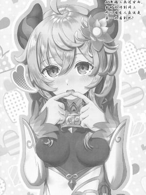 (サンクリ2025 Summer) [みみえにっき (古江みみ)] 瑞希と秘密の夢療法 (原神)｜瑞希和秘密的夢療法 [瓦尼瓦尼个人汉化]_20_rtml