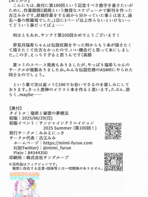 (サンクリ2025 Summer) [みみえにっき (古江みみ)] 瑞希と秘密の夢療法 (原神)｜瑞希和秘密的夢療法 [瓦尼瓦尼个人汉化]_22_mlqm