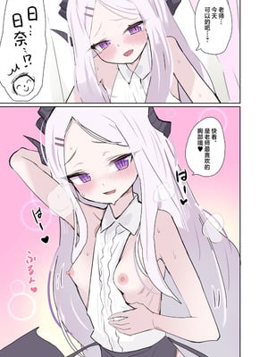 [HARURU-URARA (うらーら)] も～っと ヒナちゃんと甘々子作りDays (ブルーアーカイブ)｜继~续和日奈酱甜甜蜜蜜造小孩的日子 [欶澜汉化组] [DL版]_07_bwys