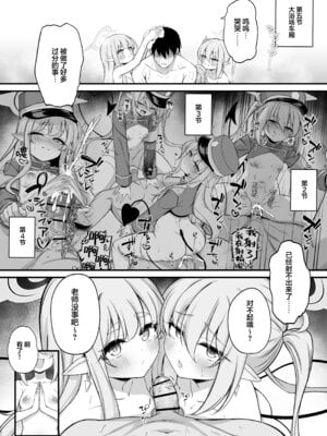 [NNL (メリサン)] 爆走シュポガキ快楽特急 精液生搾り射精づくしツアー (ブルーアーカイブ)｜暴走磁小轨欢愉快车 精液现榨射精殆尽巡回之旅 [欶澜汉化组] [DL版]_18_gipv