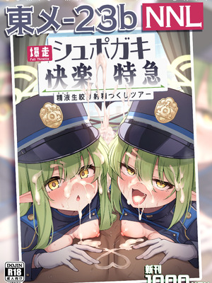 [NNL (メリサン)] 爆走シュポガキ快楽特急 精液生搾り射精づくしツアー (ブルーアーカイブ)｜暴走磁小轨欢愉快车 精液现榨射精殆尽巡回之旅 [欶澜汉化组] [DL版]_28_qsib