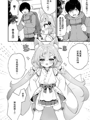 [Usacastle (うさ城まに)] 拜托了 稻荷大人♡｜お願い!いなば様♡ [吗喽汉化组] [DL版] [無修正]_07_lxpd