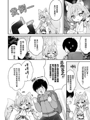 [Usacastle (うさ城まに)] 拜托了 稻荷大人♡｜お願い!いなば様♡ [吗喽汉化组] [DL版] [無修正]_09_avjp