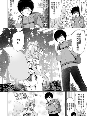 [Usacastle (うさ城まに)] 拜托了 稻荷大人♡｜お願い!いなば様♡ [吗喽汉化组] [DL版] [無修正]_11_lfhf