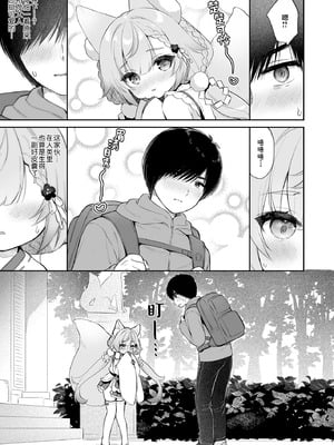 [Usacastle (うさ城まに)] 拜托了 稻荷大人♡｜お願い!いなば様♡ [吗喽汉化组] [DL版] [無修正]_12_mfuk