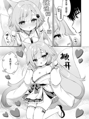 [Usacastle (うさ城まに)] 拜托了 稻荷大人♡｜お願い!いなば様♡ [吗喽汉化组] [DL版] [無修正]_16_blio