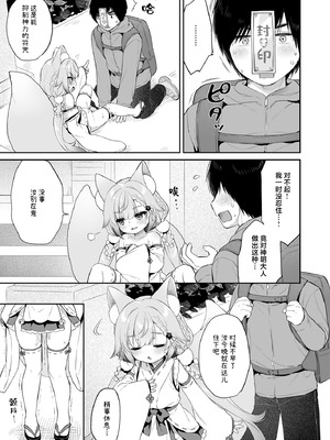 [Usacastle (うさ城まに)] 拜托了 稻荷大人♡｜お願い!いなば様♡ [吗喽汉化组] [DL版] [無修正]_22_vyoa