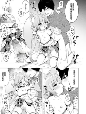 [Usacastle (うさ城まに)] 拜托了 稻荷大人♡｜お願い!いなば様♡ [吗喽汉化组] [DL版] [無修正]_36_jusf