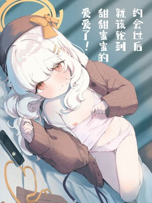 [baa-baa-sheeps (いぬしだ)] デートのあとはらぶらぶえっちなんですけどっ! (ブルーアーカイブ)｜约会过后就该轮到甜甜蜜蜜的爱爱了! [欶澜汉化组] [DL版]_02_npmu