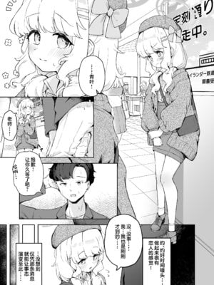 [baa-baa-sheeps (いぬしだ)] デートのあとはらぶらぶえっちなんですけどっ! (ブルーアーカイブ)｜约会过后就该轮到甜甜蜜蜜的爱爱了! [欶澜汉化组] [DL版]_03_jcny