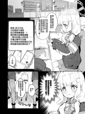 [baa-baa-sheeps (いぬしだ)] デートのあとはらぶらぶえっちなんですけどっ! (ブルーアーカイブ)｜约会过后就该轮到甜甜蜜蜜的爱爱了! [欶澜汉化组] [DL版]_04_rppj