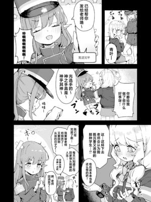 [baa-baa-sheeps (いぬしだ)] デートのあとはらぶらぶえっちなんですけどっ! (ブルーアーカイブ)｜约会过后就该轮到甜甜蜜蜜的爱爱了! [欶澜汉化组] [DL版]_07_qdxw