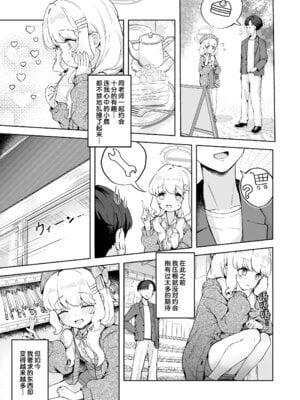 [baa-baa-sheeps (いぬしだ)] デートのあとはらぶらぶえっちなんですけどっ! (ブルーアーカイブ)｜约会过后就该轮到甜甜蜜蜜的爱爱了! [欶澜汉化组] [DL版]_10_ujuu