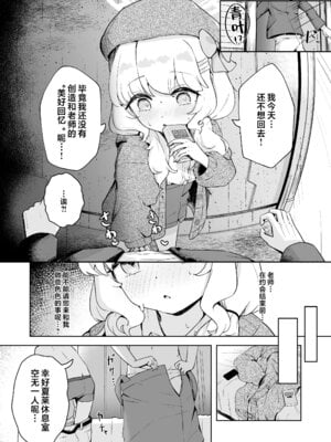 [baa-baa-sheeps (いぬしだ)] デートのあとはらぶらぶえっちなんですけどっ! (ブルーアーカイブ)｜约会过后就该轮到甜甜蜜蜜的爱爱了! [欶澜汉化组] [DL版]_12_bxvj