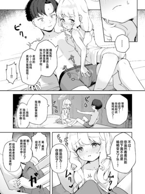 [baa-baa-sheeps (いぬしだ)] デートのあとはらぶらぶえっちなんですけどっ! (ブルーアーカイブ)｜约会过后就该轮到甜甜蜜蜜的爱爱了! [欶澜汉化组] [DL版]_14_nwit