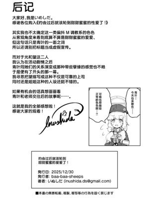 [baa-baa-sheeps (いぬしだ)] デートのあとはらぶらぶえっちなんですけどっ! (ブルーアーカイブ)｜约会过后就该轮到甜甜蜜蜜的爱爱了! [欶澜汉化组] [DL版]_27_ugvj