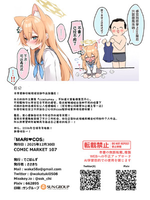 [でこぽんず (ささきち)] MARI♥COS (ブルーアーカイブ) [白杨汉化组] [DL版]_18_tibt