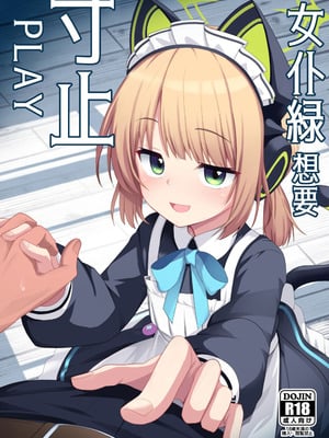 [みるくプリン (ジャムしぃ)] メイドミドリは寸止めしたい (ブルーアーカイブ)｜女仆绿想要寸止PLAY [小绿汉化组] [DL版]