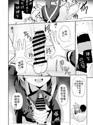 [みるくプリン (ジャムしぃ)] メイドミドリは寸止めしたい (ブルーアーカイブ)｜女仆绿想要寸止PLAY [小绿汉化组] [DL版]_09_tavg