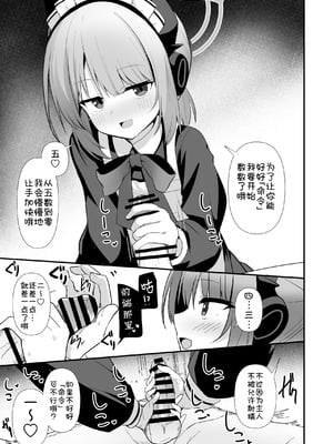 [みるくプリン (ジャムしぃ)] メイドミドリは寸止めしたい (ブルーアーカイブ)｜女仆绿想要寸止PLAY [小绿汉化组] [DL版]_10_rmdj