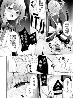 [みるくプリン (ジャムしぃ)] メイドミドリは寸止めしたい (ブルーアーカイブ)｜女仆绿想要寸止PLAY [小绿汉化组] [DL版]_17_uuta