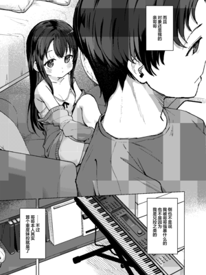 [創攻線 (ぴざぬこ)] 妹とその兄による二重奏｜妹妹与哥哥共同演绎的二重奏 [欶澜汉化组] [DL版]_05_egiq