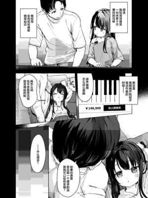 [創攻線 (ぴざぬこ)] 妹とその兄による二重奏｜妹妹与哥哥共同演绎的二重奏 [欶澜汉化组] [DL版]_06_skuq