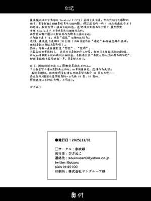 [創攻線 (ぴざぬこ)] 妹とその兄による二重奏｜妹妹与哥哥共同演绎的二重奏 [欶澜汉化组] [DL版]_26_wefu