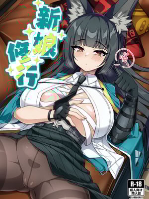 [娜卡黛西 (半馬)] 花嫁修行 (ゼンレスゾーンゼロ) [白杨汉化组] [DL版]