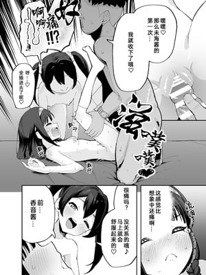 [憑依ラヴァー (ガラガラ太郎)] Loli附身玩伴｜ろり憑依ともだち (憑依カタログvol.2〜女のカラダを乗っ取りまくる合同誌〜) [Wolley个人汉化] [DL版]_4_lpxg