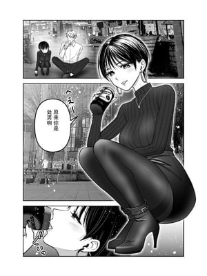 [爆裂ペニシリン (鈴木倫)]カッコイイお姉さんを童貞巨根で強制連続潮吹き [DL版] [愉悦个人汉化]_04_ckma