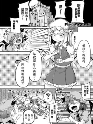 [自家発電処 (flanvia)] ふらんどーるVSわからせたいおじさん (東方Project)｜雌小鬼芙兰朵露VS想教训人的大叔 [东星汉化组重置] [DL版]_03_curf