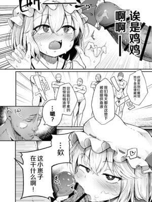 [自家発電処 (flanvia)] ふらんどーるVSわからせたいおじさん (東方Project)｜雌小鬼芙兰朵露VS想教训人的大叔 [东星汉化组重置] [DL版]_06_ywsj