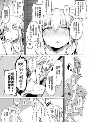 [自家発電処 (flanvia)] ふらんどーるVSわからせたいおじさん (東方Project)｜雌小鬼芙兰朵露VS想教训人的大叔 [东星汉化组重置] [DL版]_11_flcl