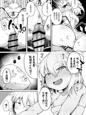 [自家発電処 (flanvia)] ふらんどーるVSわからせたいおじさん (東方Project)｜雌小鬼芙兰朵露VS想教训人的大叔 [东星汉化组重置] [DL版]_13_ftef