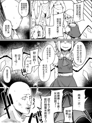 [自家発電処 (flanvia)] ふらんどーるVSわからせたいおじさん (東方Project)｜雌小鬼芙兰朵露VS想教训人的大叔 [东星汉化组重置] [DL版]_19_knlh